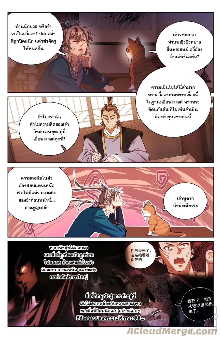 ผู้พิทักษ์รัตติกาล ตอนที่ 180 หน้า 8