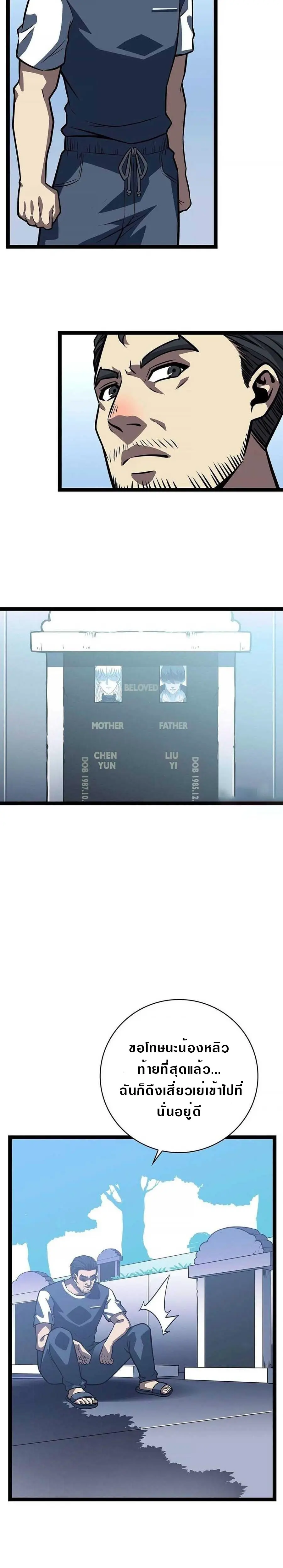 [จบ] เริ่มต้นใหม่ด้วยการเล่นเกมอย่างจริงจัง - It All Starts With Playing Game Seriously ตอนที่ 57 หน้า 2