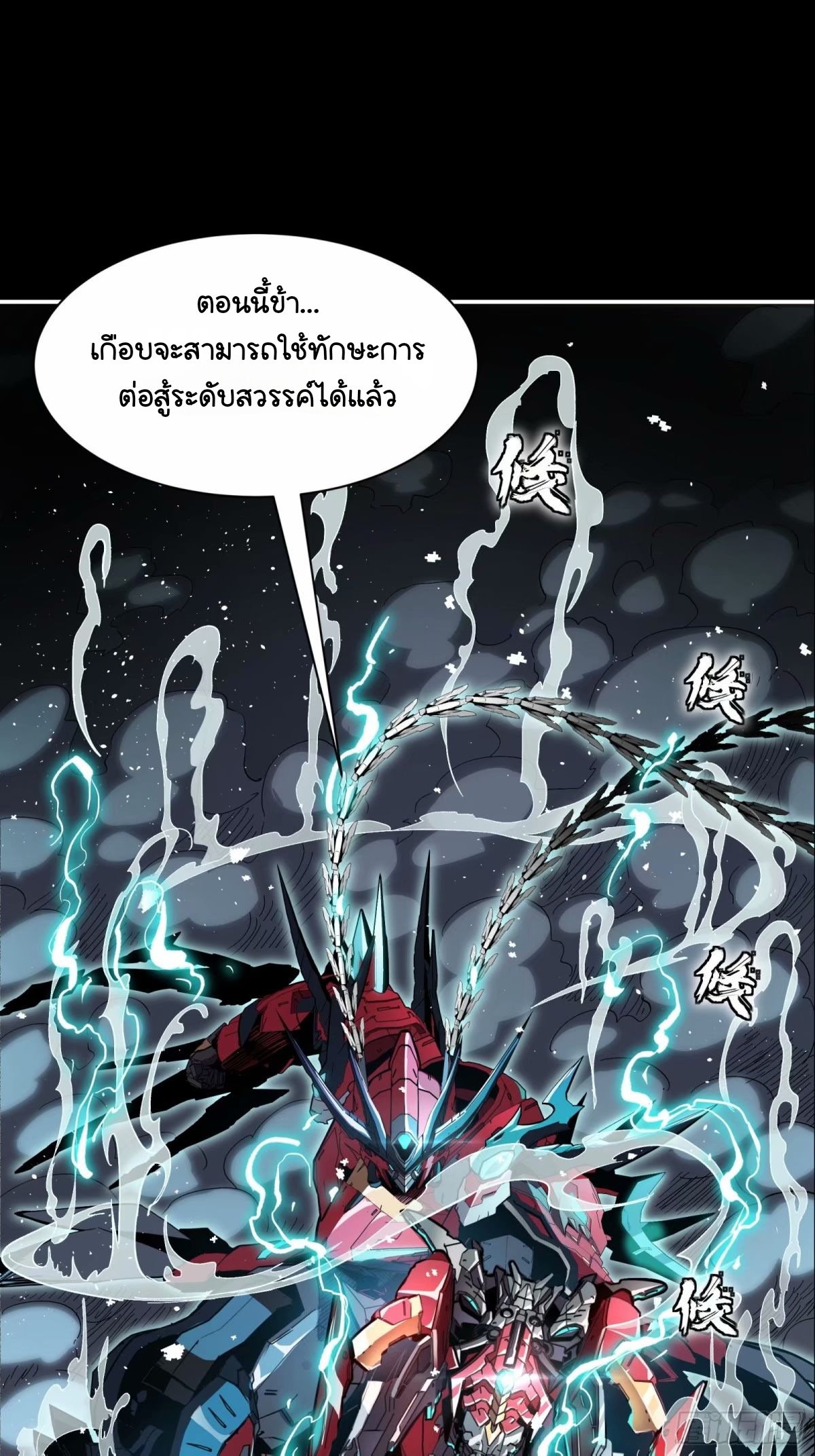Legend of Star Genera ชนจีน ตอนที่ 112 หน้า 29