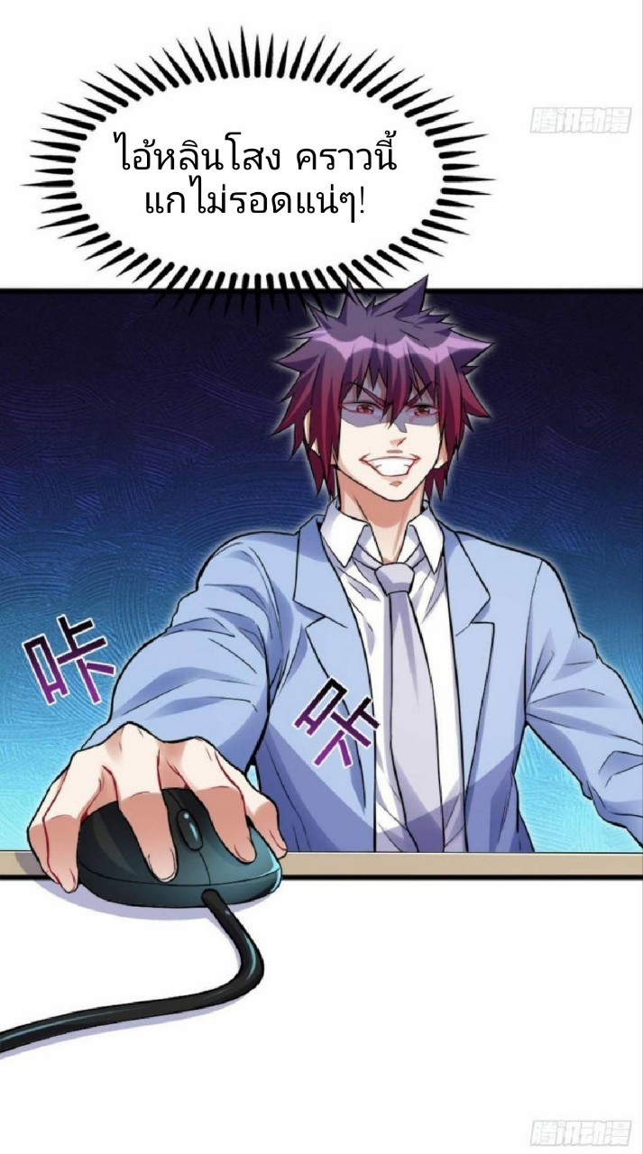 ผมพึ่งกลายเป็นคนรวยที่สุดในวันสิ้นโลก ตอนที่ 13 หน้า 26
