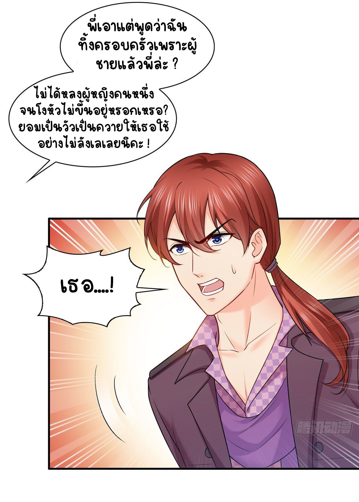 (ชนจีน)Perfect Secret Love The Bad New Wife Is a Little Sweet ตอนที่ 87 หน้า 13