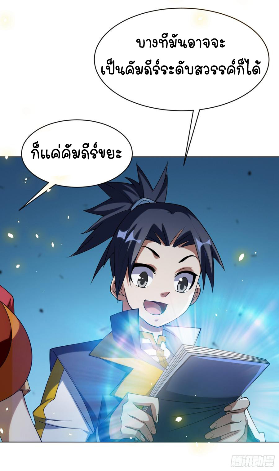 Wu ni ตอนที่ 30 หน้า 3