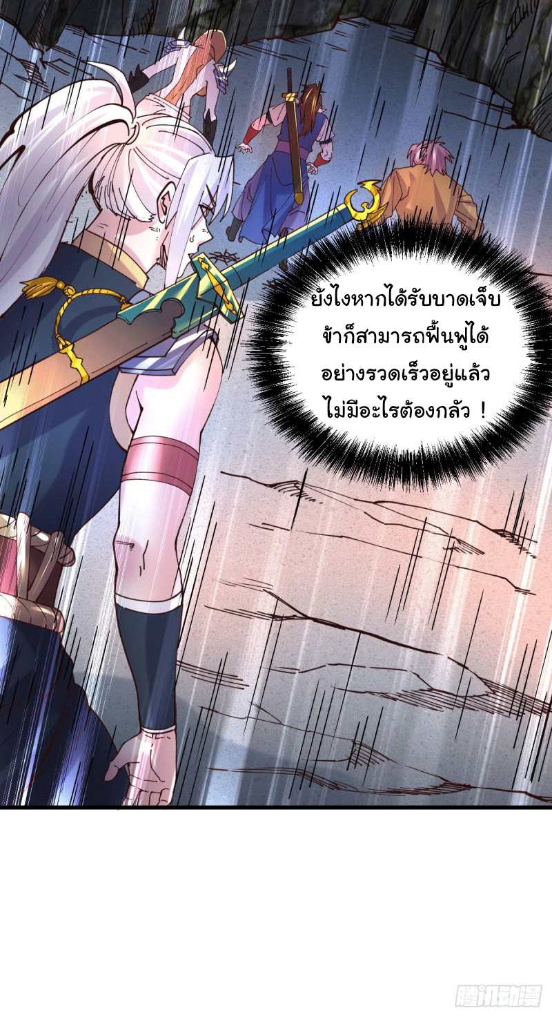 เซียนร้อยรักเขยนี้ขอบ่มเซียนให้พ่อตา-Immortal Husband on The Earth ตอนที่ 68 หน้า 23