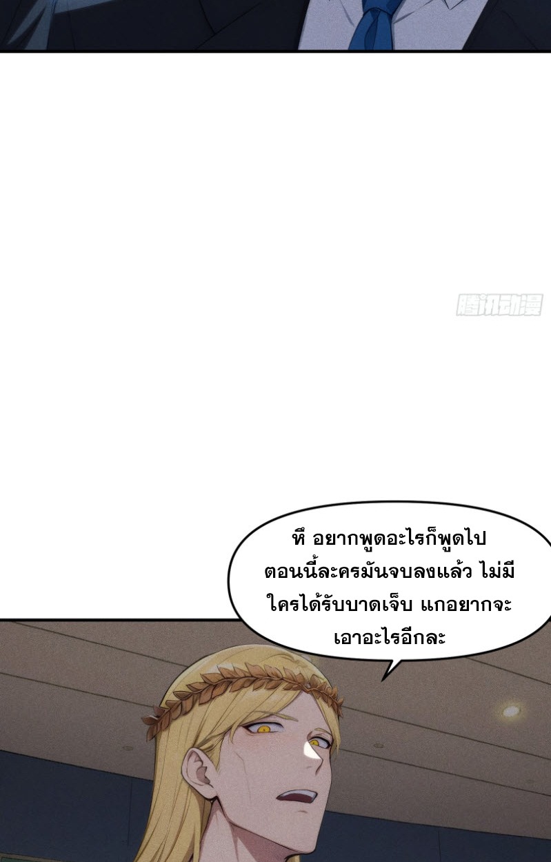 ข้าจะปลุกเทพเจ้าขึ้นมา! (I Have Revived The Chinese Gods!) ตอนที่ 6 หน้า 5