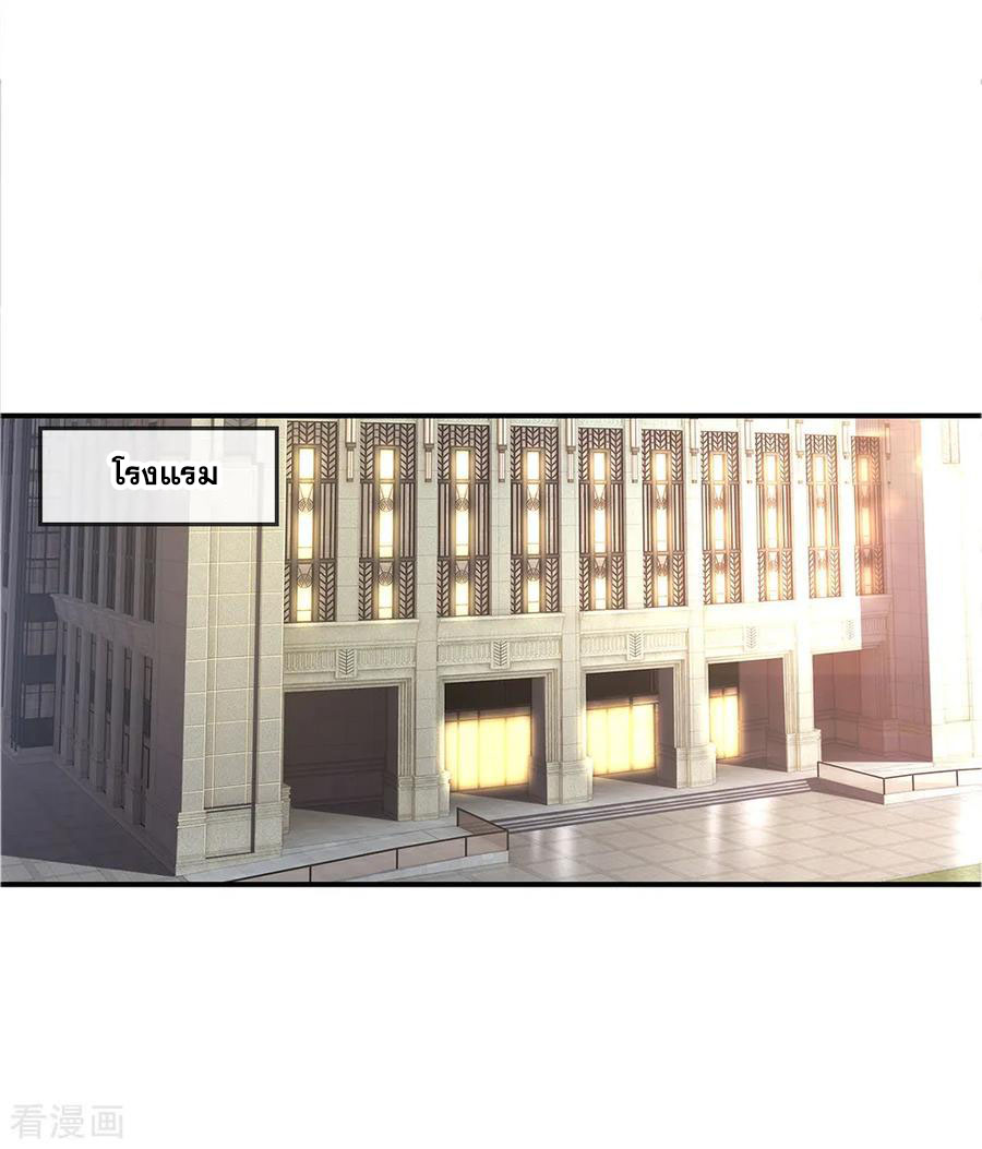 มหาเทพเซียนหมอ ตอนที่ 18 หน้า 2