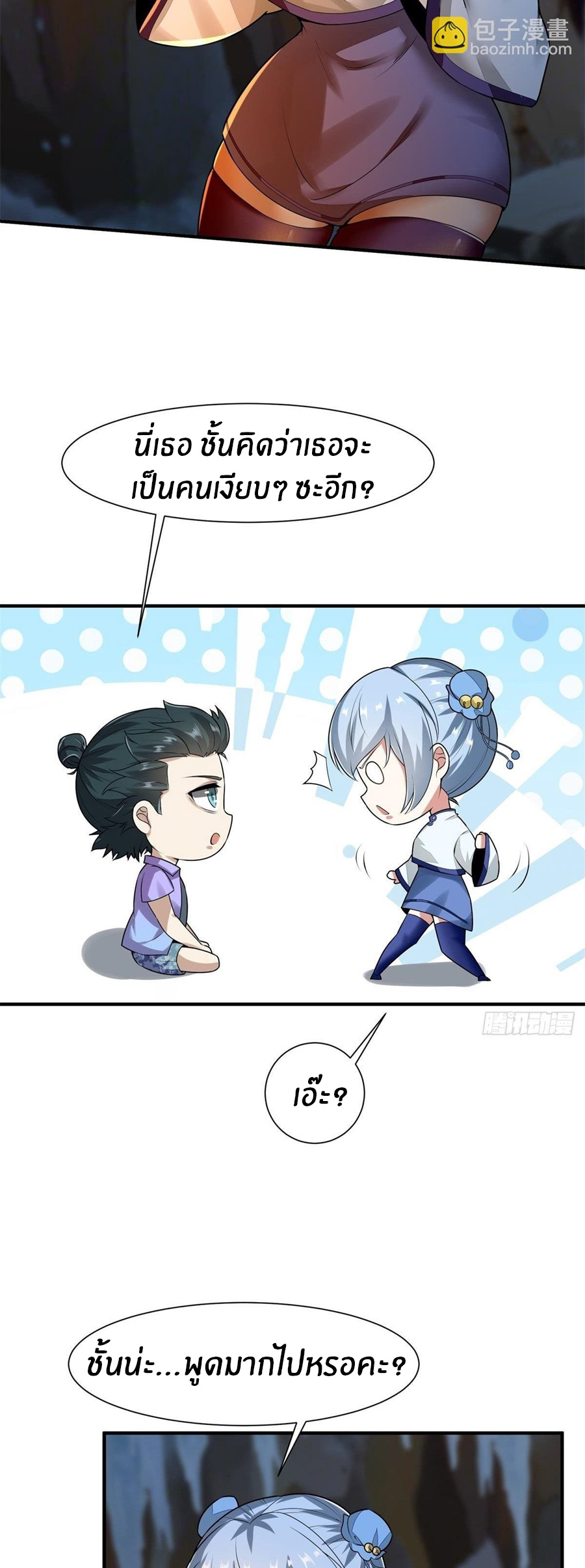 ขอล่ะอย่าเป็นที่ 1 เลย ตอนที่ 26 หน้า 33