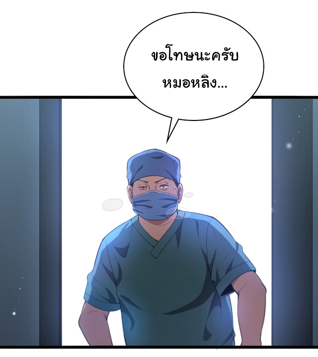 สุดยอดระบบของหมอหลิงหรัน ตอนที่ 237 หน้า 18