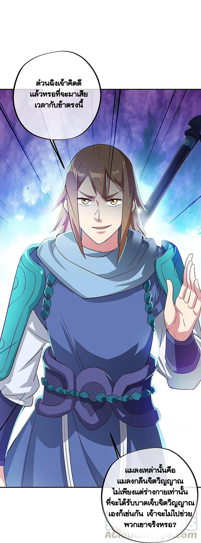 peerless battle spirit ตอนที่ 333 หน้า 9