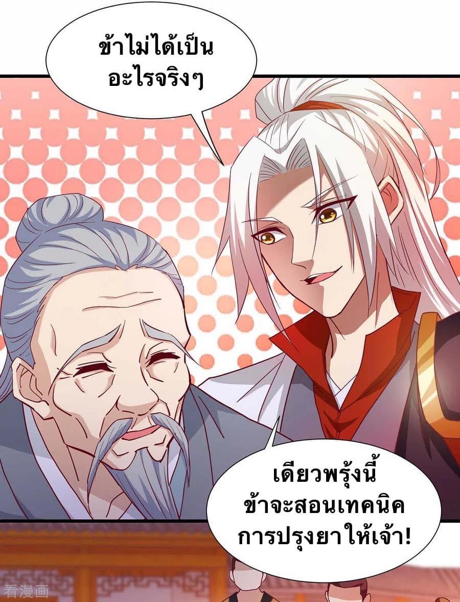 ระบบเทพเเห่งการกลืนกิน ตอนที่ 28 หน้า 22