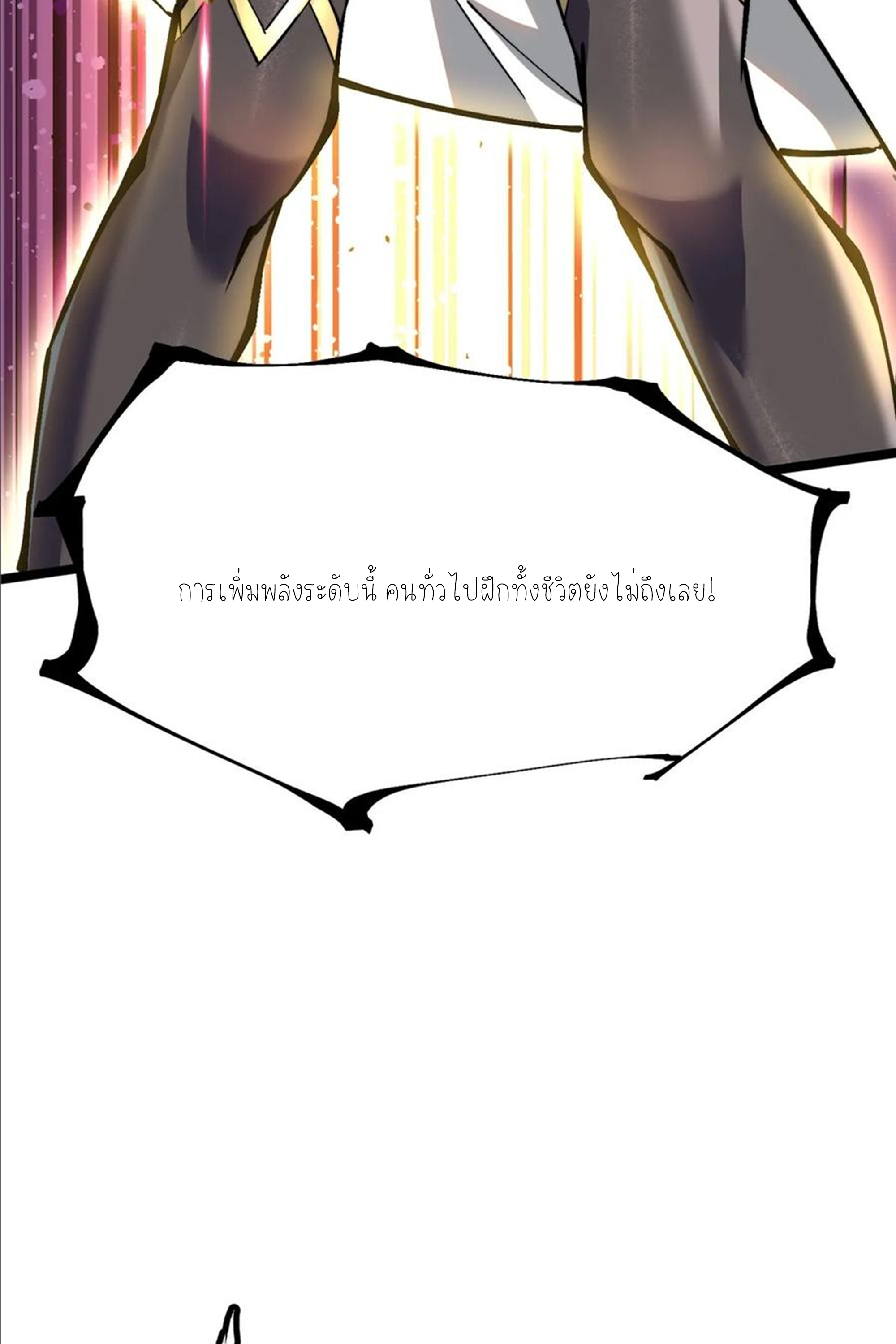 ไม่อยากเรียนทักษะ แห่งคำสาปเลย! ตอนที่ 93 หน้า 66