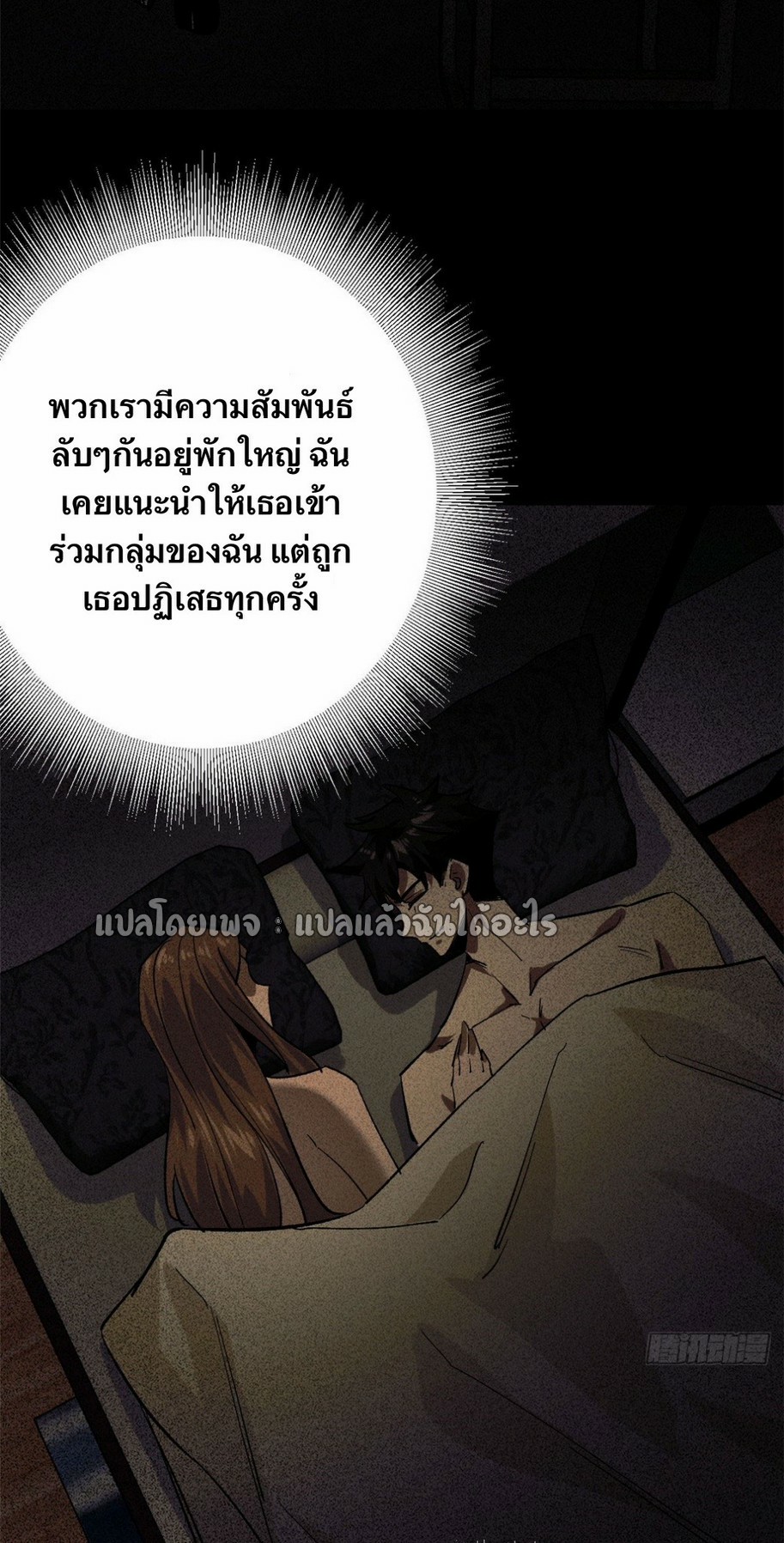 รูเล็ตเวิลด์ สุ่มไอเทมเอาชีวิตรอด ตอนที่ 172 หน้า 17