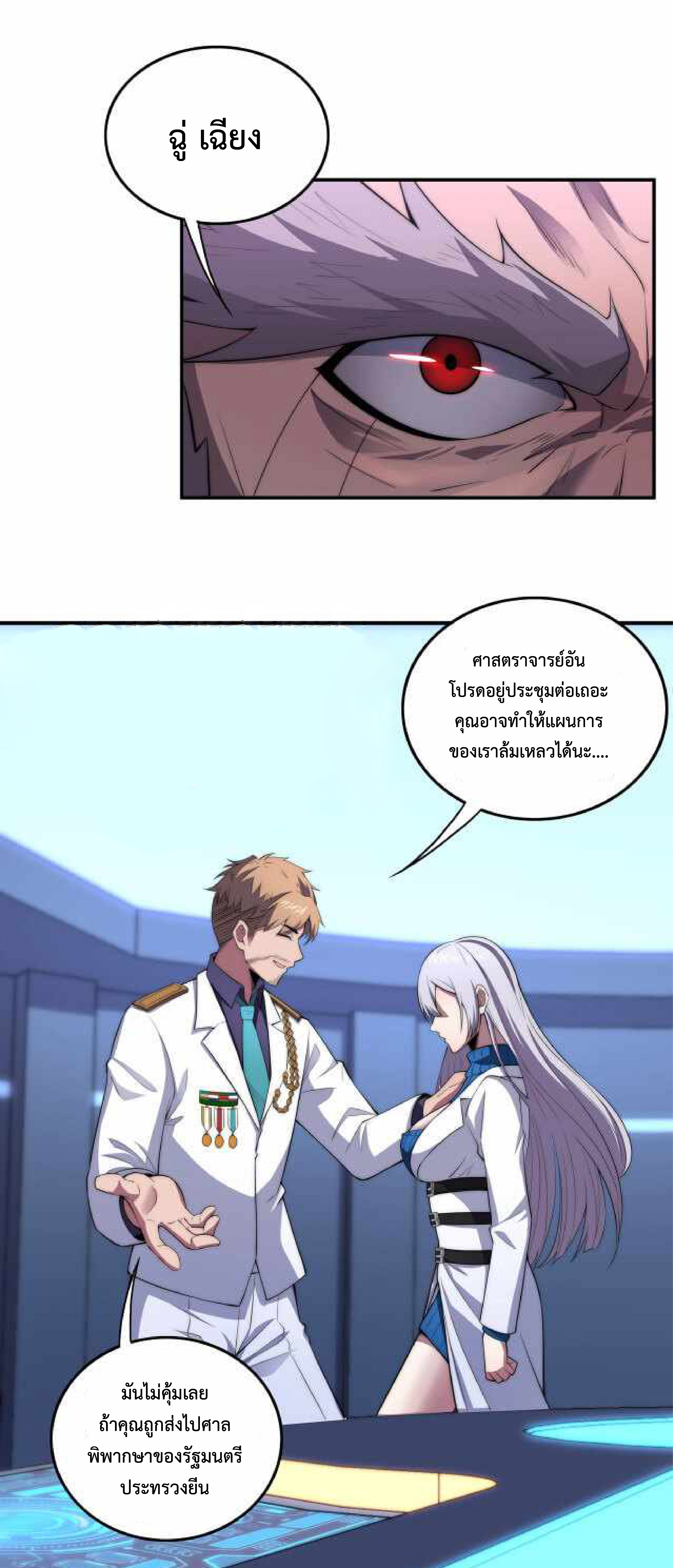 The Age of Genes ตอนที่ 3 หน้า 21