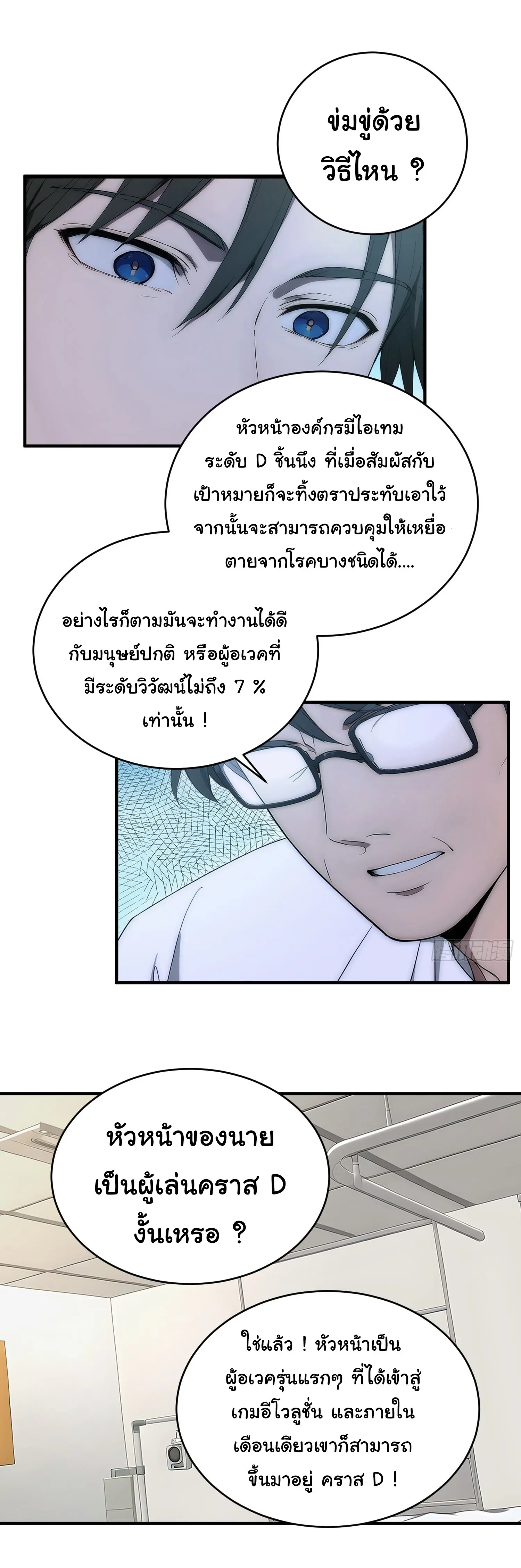 ผู้เล่นมหาเฮงฝ่าปริศนาดันเจี้ยน ( The Billion Luck Player ) ตอนที่ 20 หน้า 10