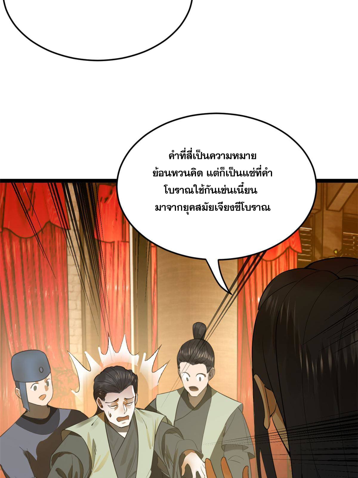 ลูกเขยที่แกร่งสุดในปฐพี (ทันจีน) ตอนที่ 14 หน้า 64