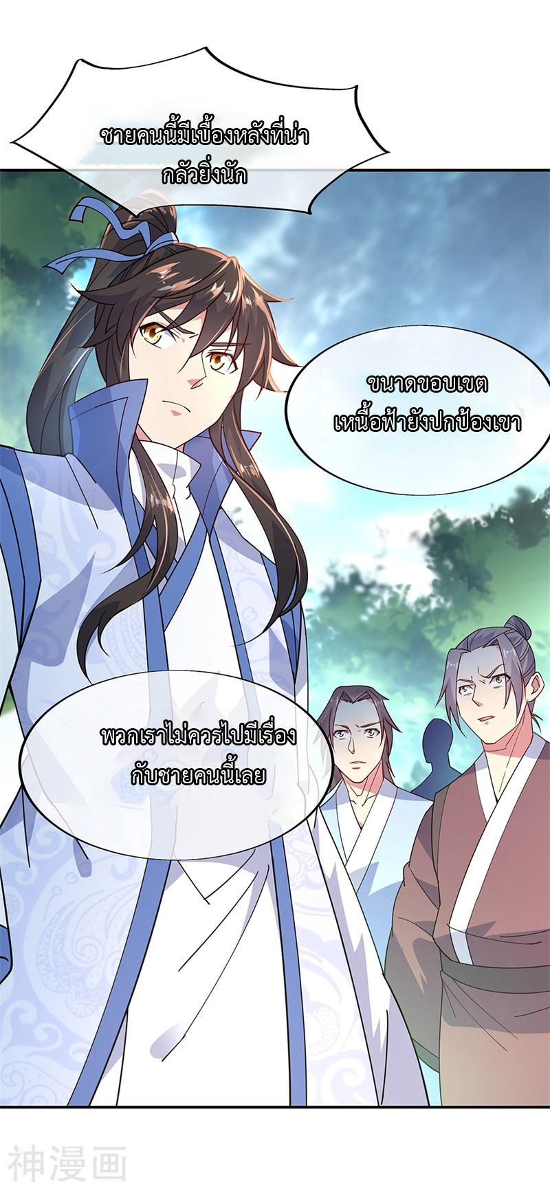 peerless battle spirit ตอนที่ 144 หน้า 2