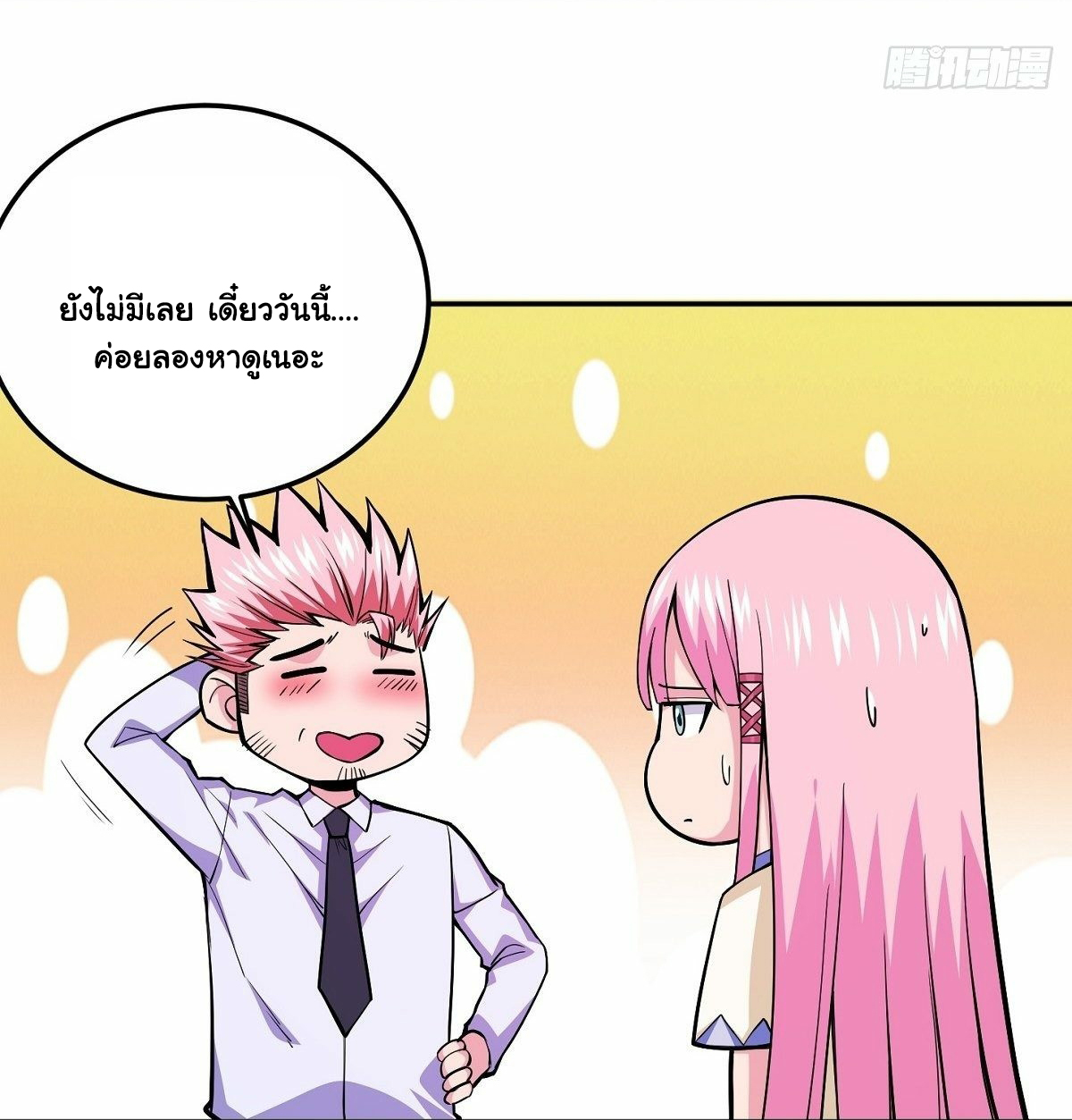 Wake up, master ท่านเจ้าสำนักหวนคืน ตอนที่ 5 หน้า 41