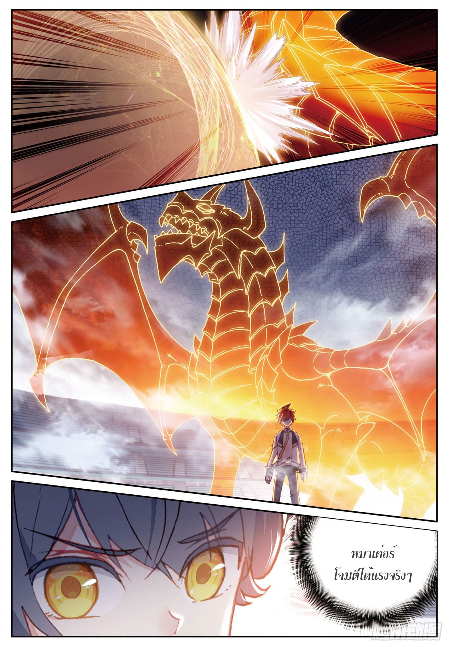 Child of light บุตรแห่งแสง ตอนที่ 12 หน้า 6