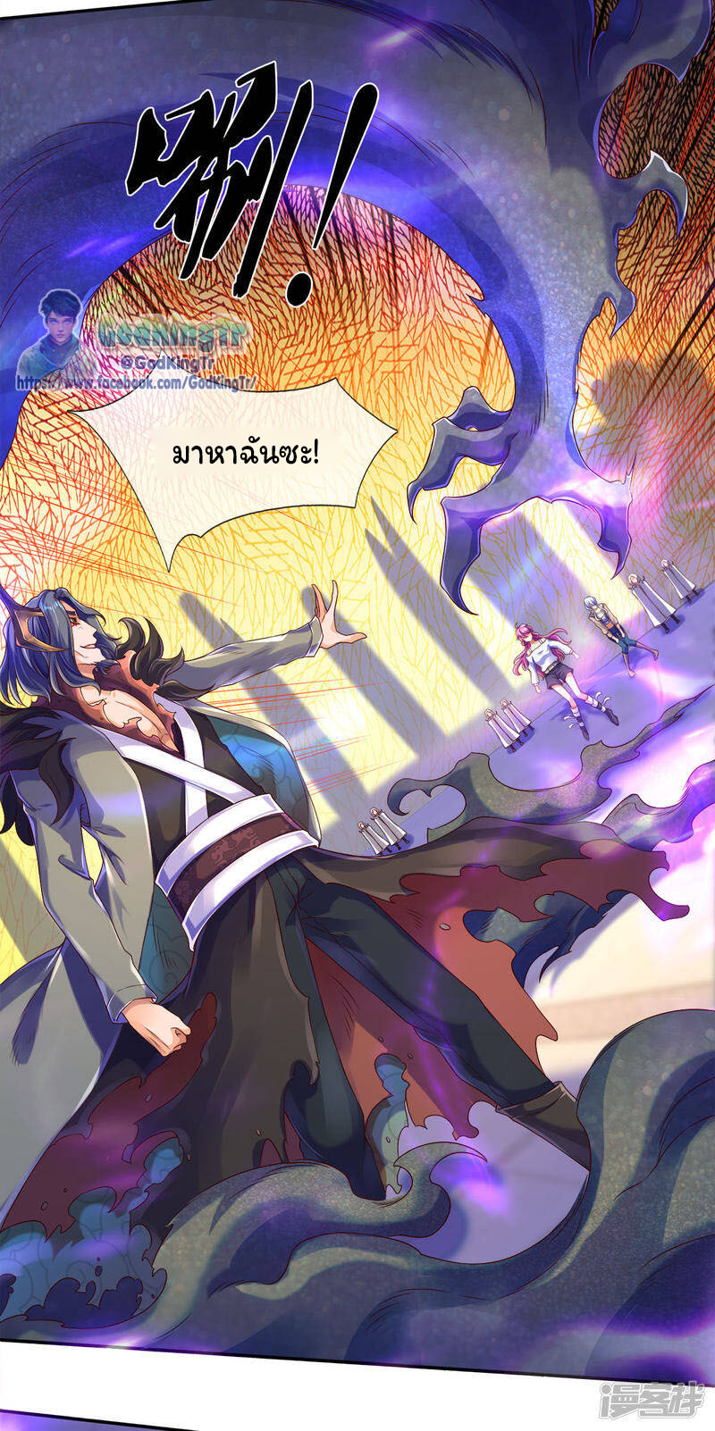 ราชาเทพนิรันดร์ (Eternal god king) ตอนที่ 242 หน้า 21