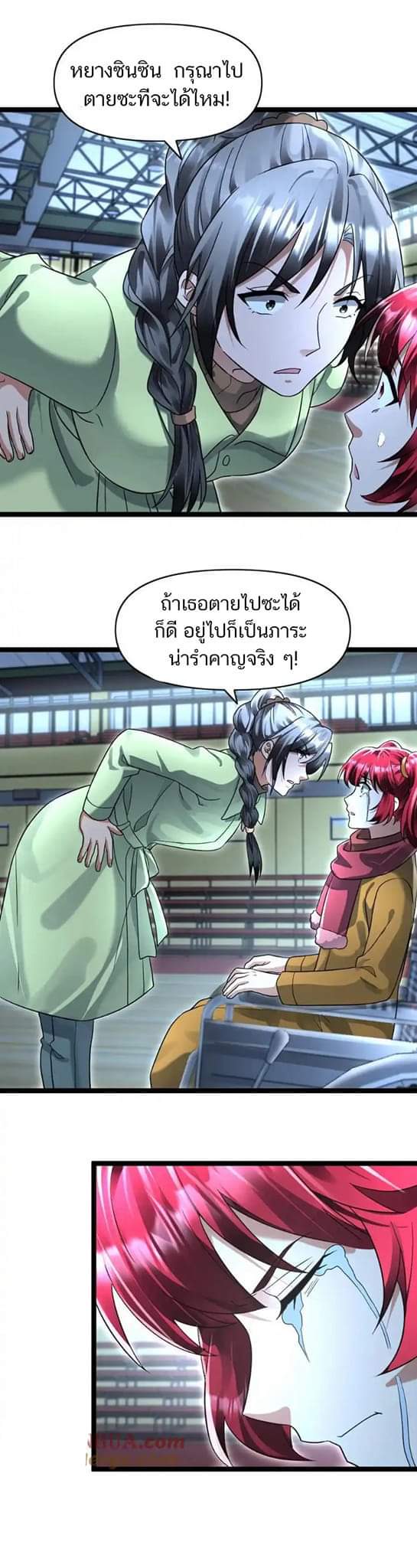 Freezing the World：I Built a Doomsday Safehouse ตอนที่ 116 หน้า 2