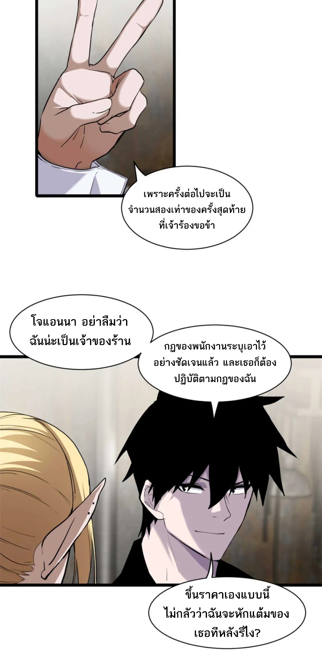 โคตรเทพร้านสัตว์อสูร ตอนที่ 141 หน้า 6