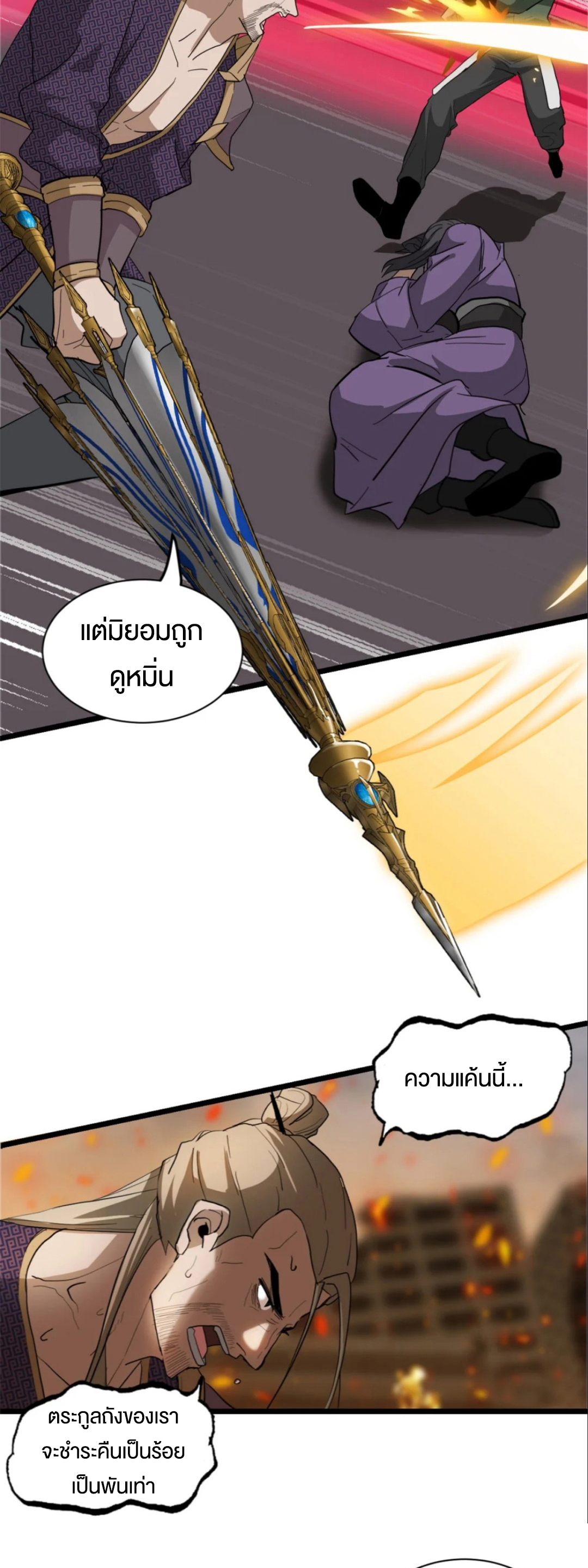 โคตรเทพร้านสัตว์อสูร ตอนที่ 156 หน้า 8