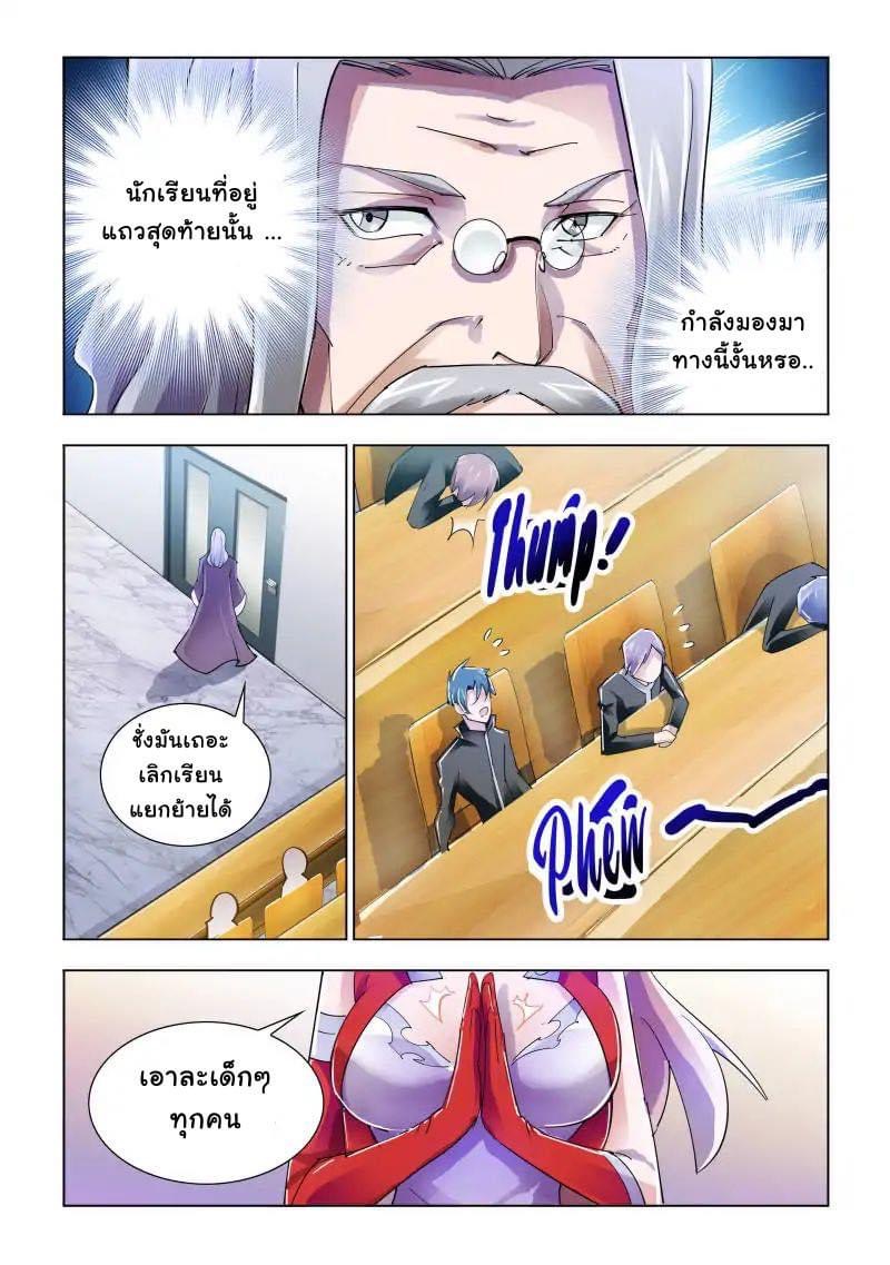 Battle frenzy ตอนที่ 80 หน้า 6