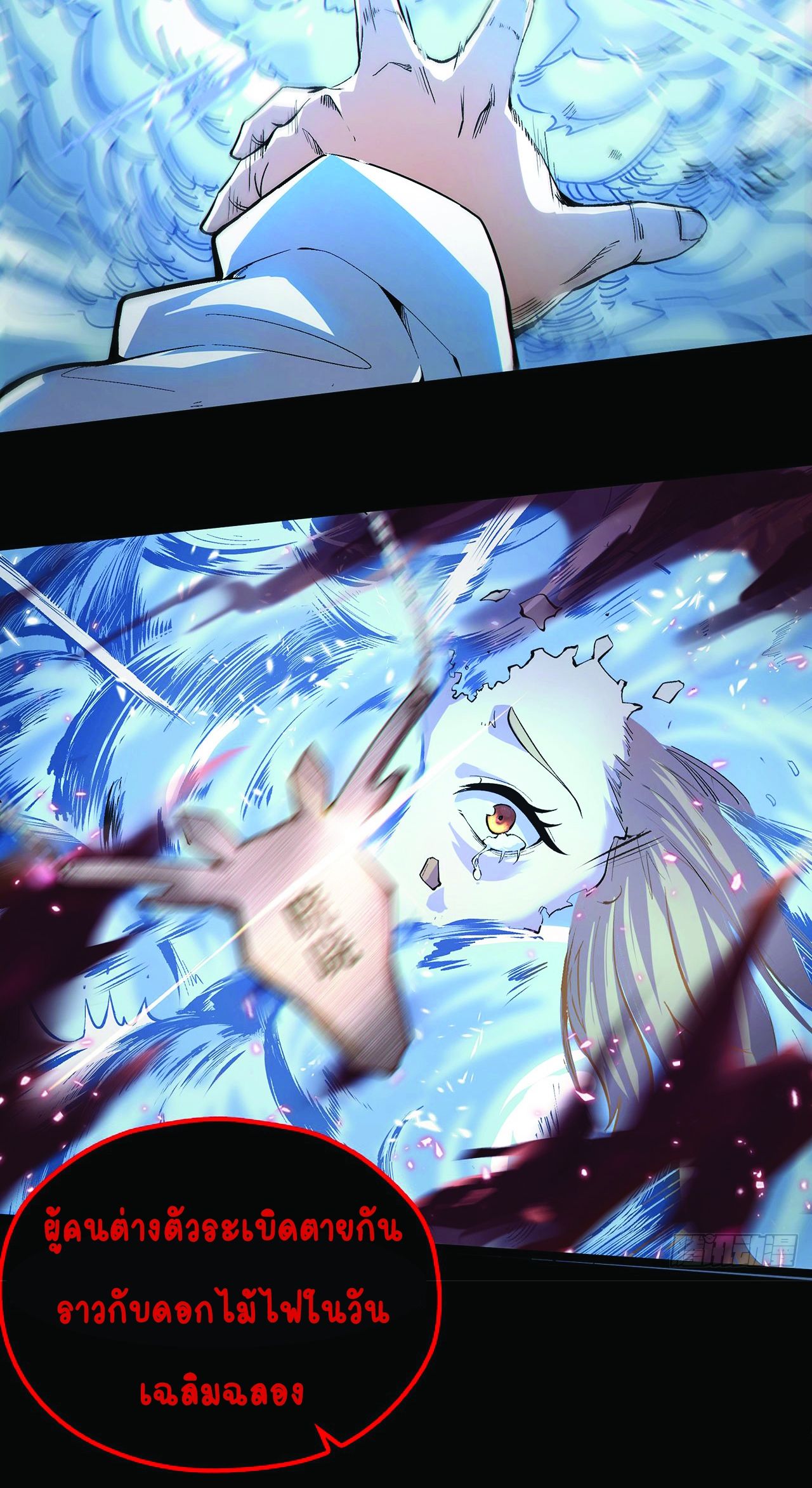 You Don’t Decrypt At All, Do You? เกมถอดรหัสไขปริศนามรณะ! ตอนที่ 1 หน้า 12