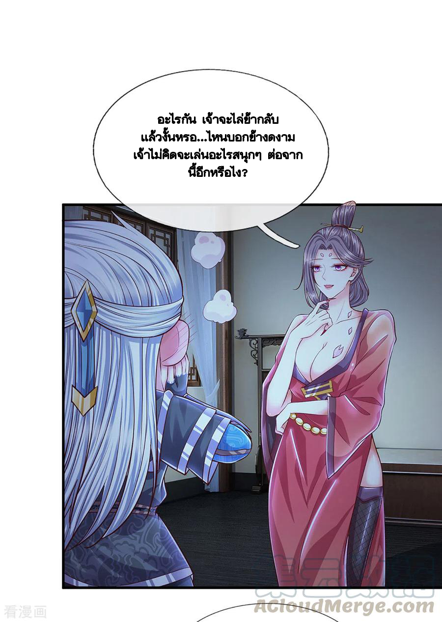 Shura Sword Sovereign ตอนที่ 194 หน้า 2