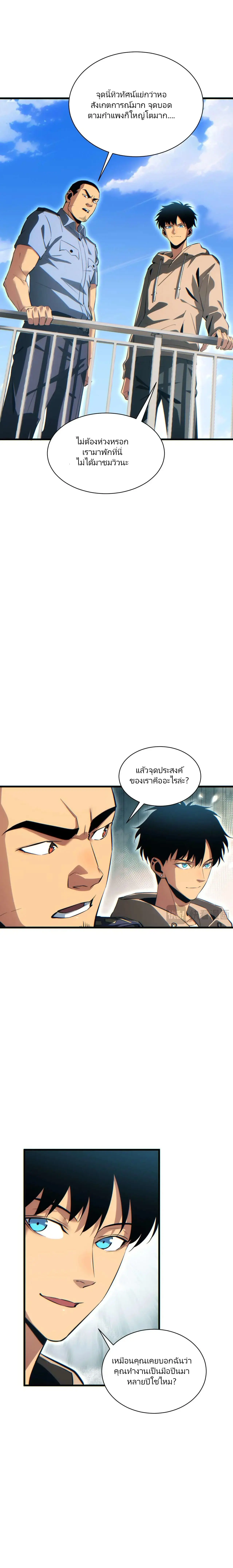 เกิดใหม่วันสิ้นโลก  (Rebirth In The End Times: I Reached The Top By Opening Boxes) ตอนที่ 33 หน้า 5
