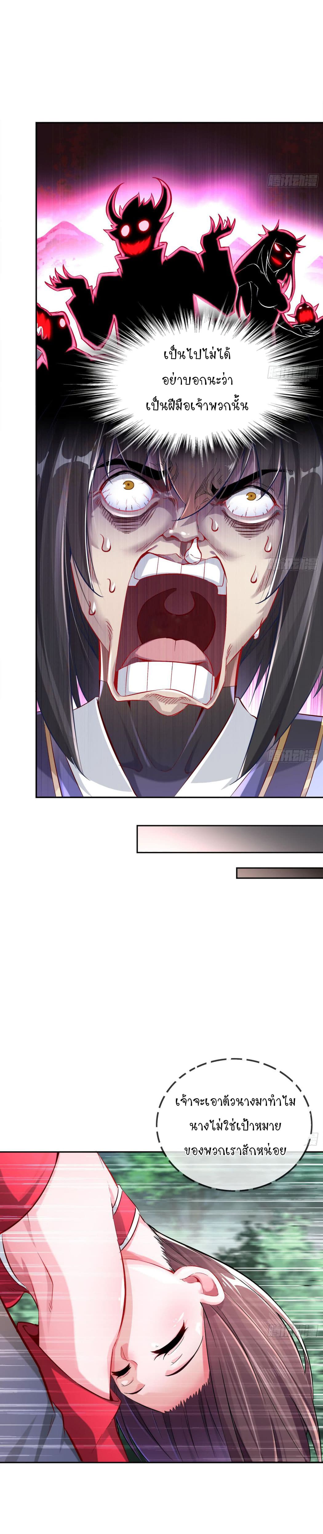 จักรพรรดิปีศาจจุติ ตอนที่ 17 หน้า 6