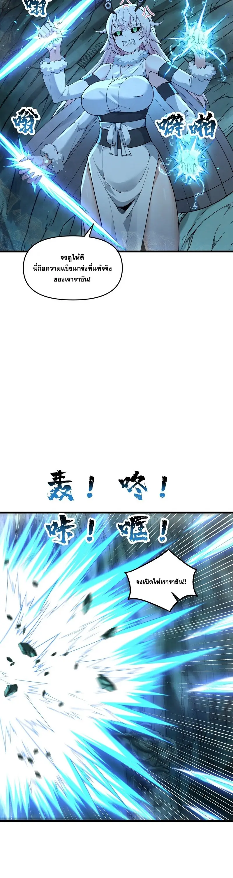 After Ten Years of Chopping Wood Immortals Begged To Become My Disciples ผ่าฟืนสิบปี มีนางเซียนขอเป็นศิษย์ ตอนที่ 12 หน้า 15