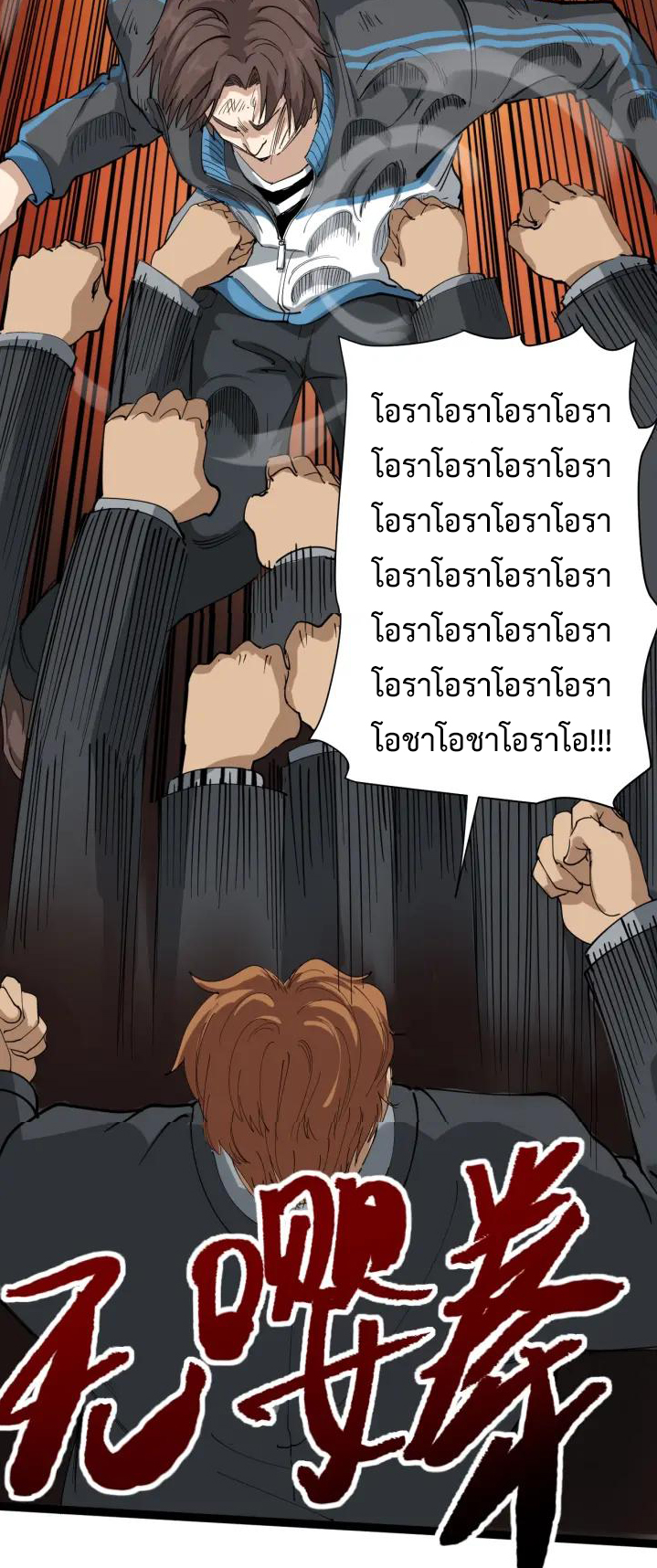 หมอเกรียนเซียนพิษ ตอนที่ 25 หน้า 26