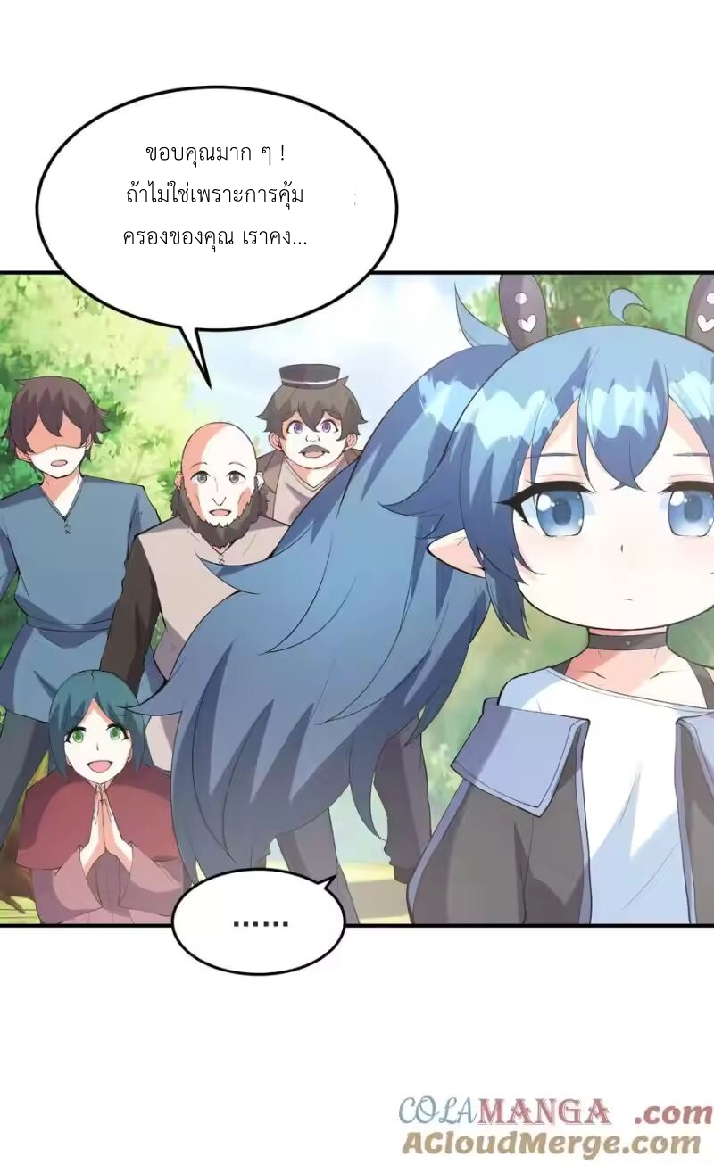 My Harem Is Entirely Female Demon Villains ตอนที่ 141 หน้า 22
