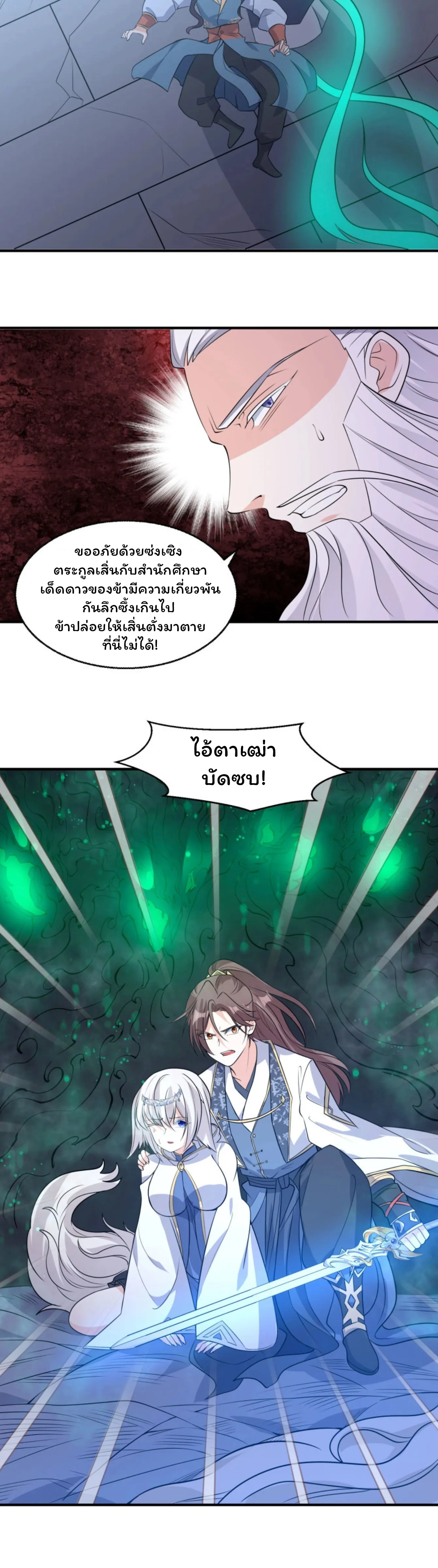 [อ่านฟรี] Jiàng Shén Zhàn Jì┃มหาสงครามเทวะจุติ ตอนที่ 19 หน้า 12