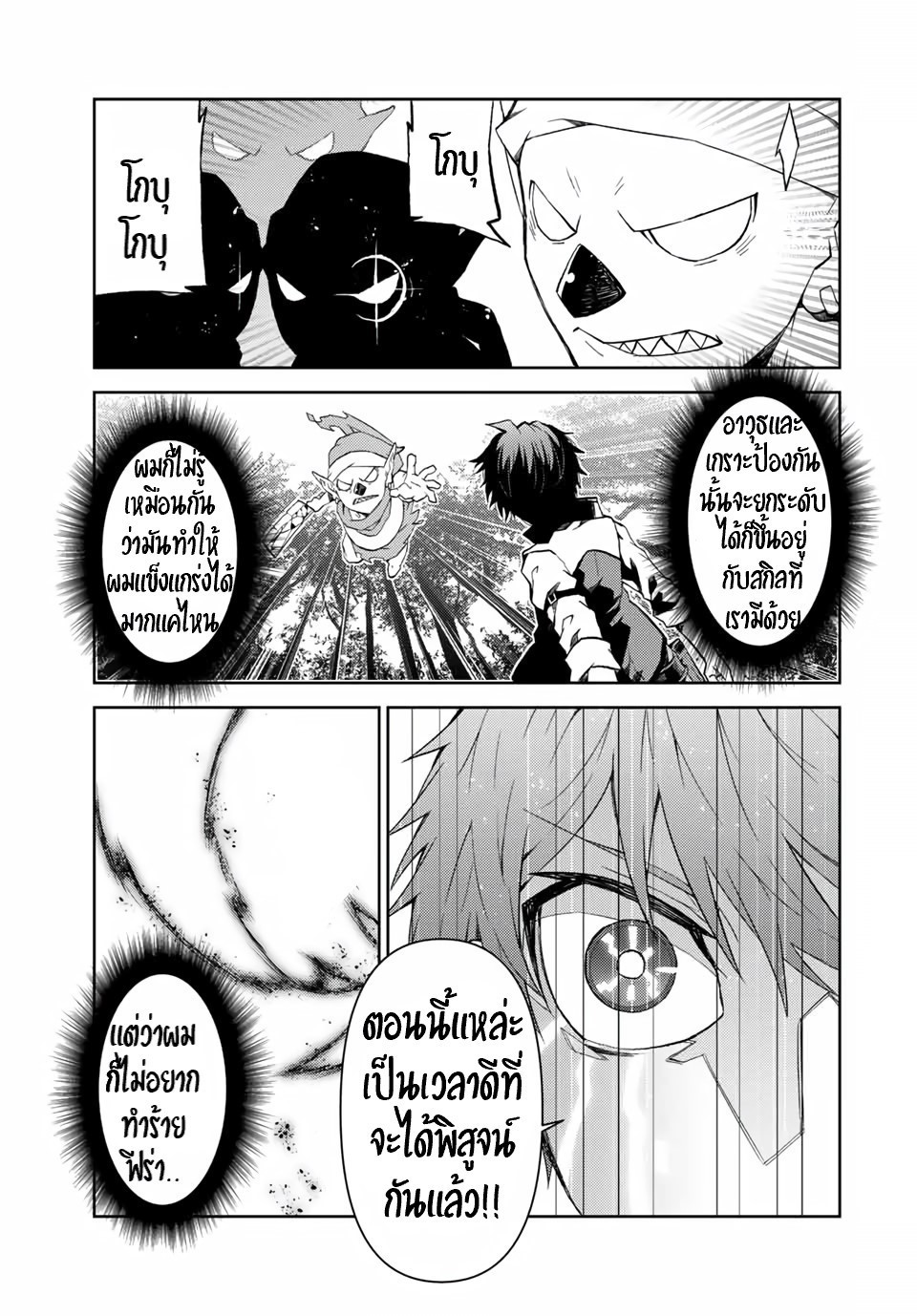 FUGUUSHOKU “KAJISHI” DAKEDO SAIKYOU DESU อาชีพสุดอ่อน(ช่างตีเหล็ก)แต่โคตรโกง ตอนที่ 17 หน้า 10