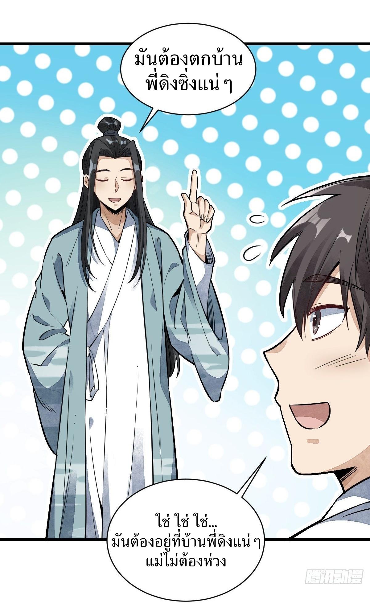 Lan Ke Qi Yuan ตอนที่ 48 หน้า 29