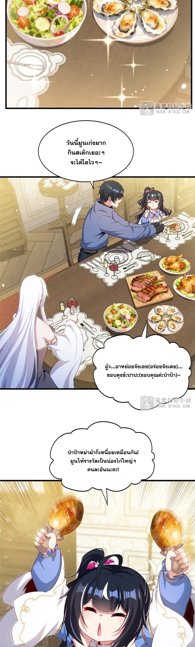 Shut Up, Evil Dragon! หุบปากซะยัยมังกรร้ายข้าไม่อยากมีลูกกับเจ้าอีกแล้ว ตอนที่ 74 หน้า 11