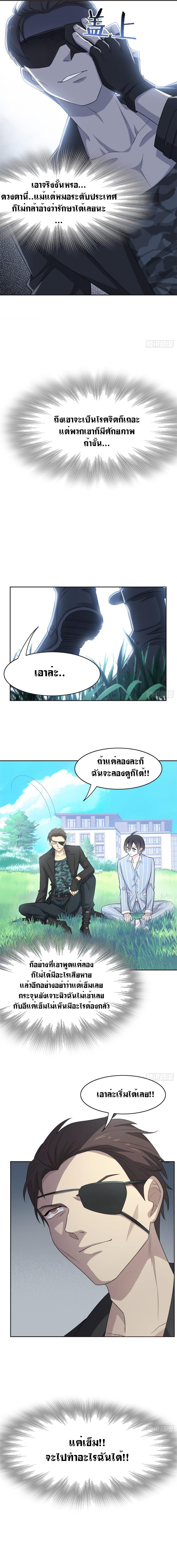 ระบบคนบ้าสุดแกร่ง ตอนที่ 27 หน้า 8