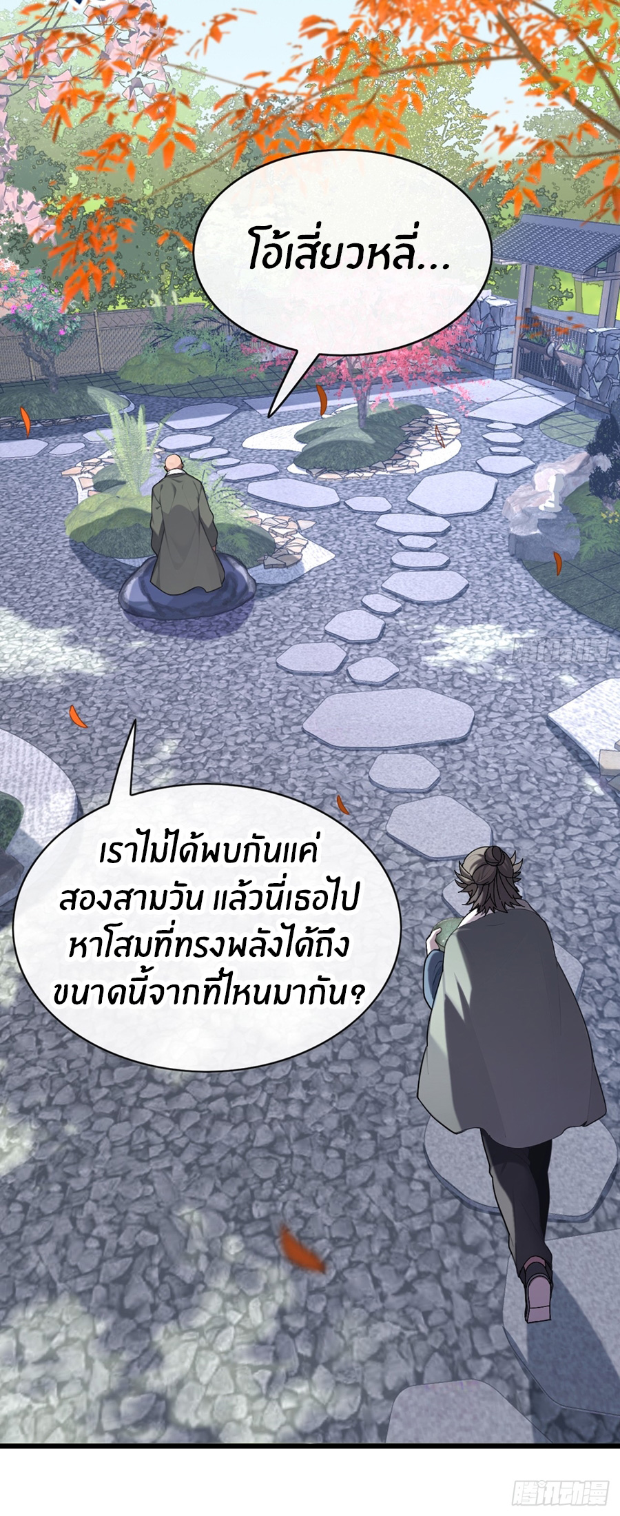 ลงจากภูเขาเพื่อมาเป็นเบ๊ภรรยา ตอนที่ 28 หน้า 14
