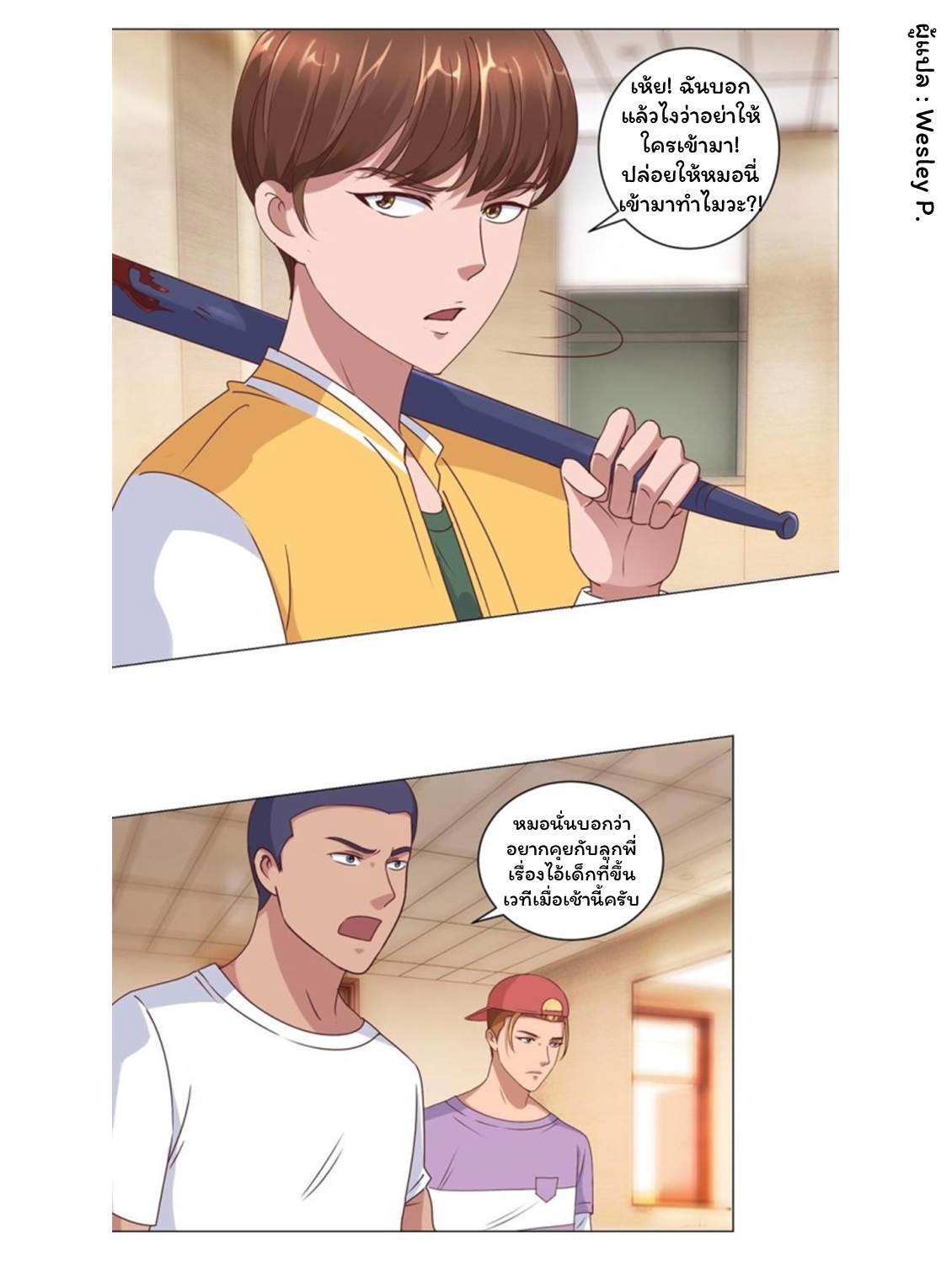 ระบบพระเจ้า ตอนที่ 86 หน้า 7