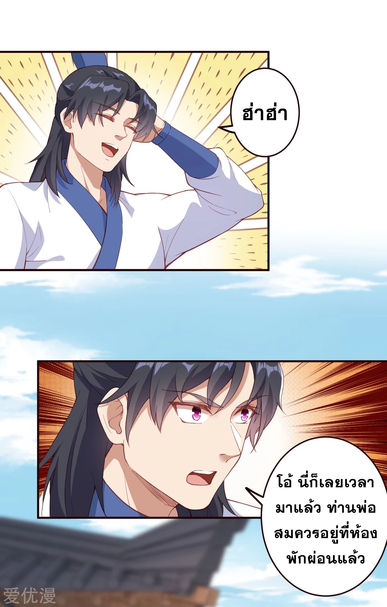Against the Gods - อสูรพลิกฟ้า ตอนที่ 288 หน้า 2