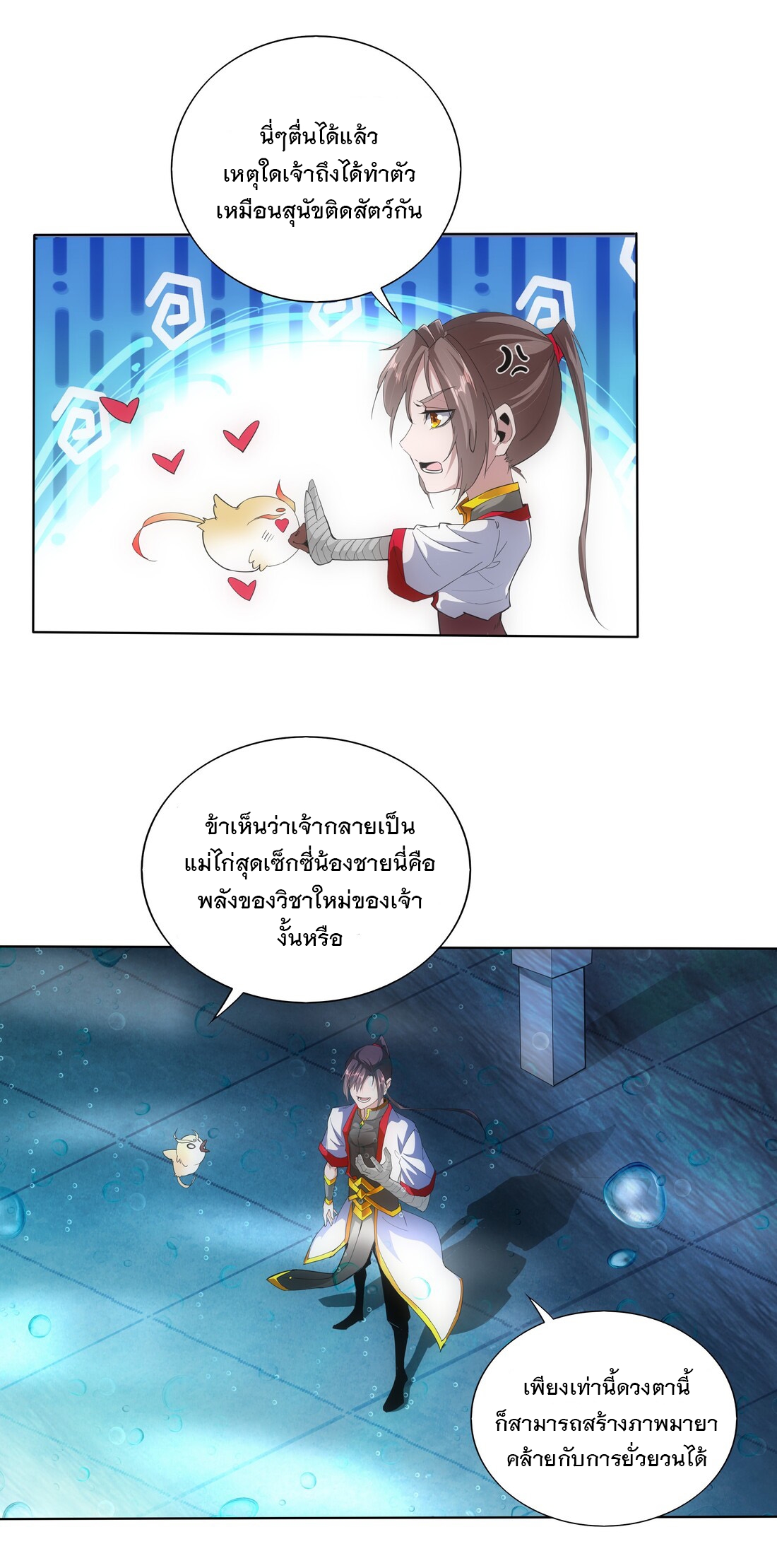 มหาเทพเอกะหมื่นบรรพกาล (จบ) ตอนที่ 13 หน้า 38