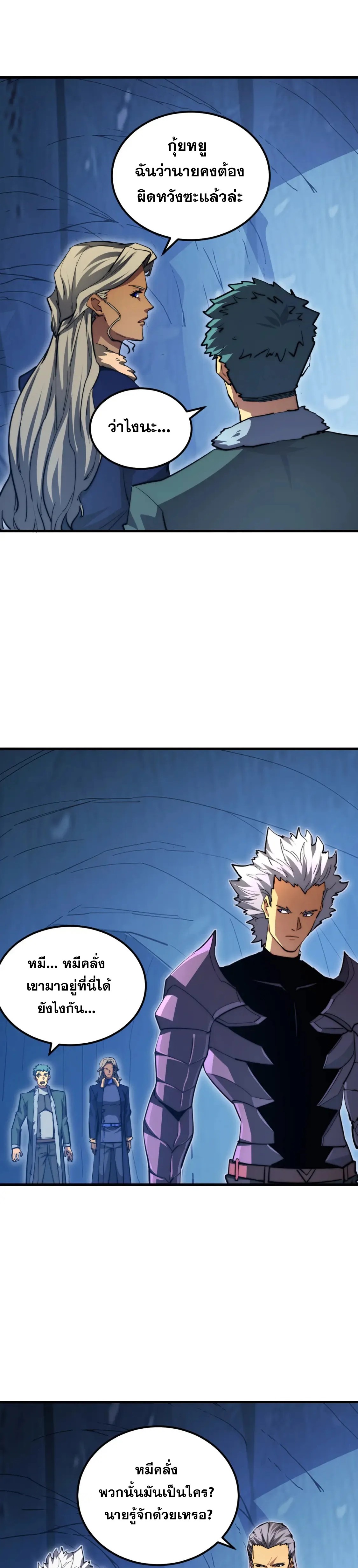 Rise From The Rubble |  เศษซากวันสิ้นโลก ตอนที่ 261 หน้า 3