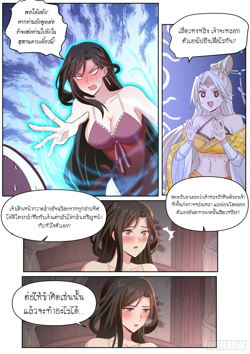 เกิดใหม่เป็นศิษย์พี่ใหญ่จอมวายร้ายกับเหล่าหญิงสาวยันเดเระ ตอนที่ 94 หน้า 7