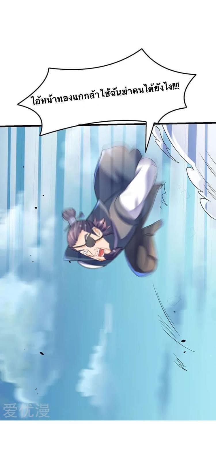 Strongest Loeveline (เทพเกรียน โชว์เซียน ต่างโลก) ตอนที่ 30 หน้า 7