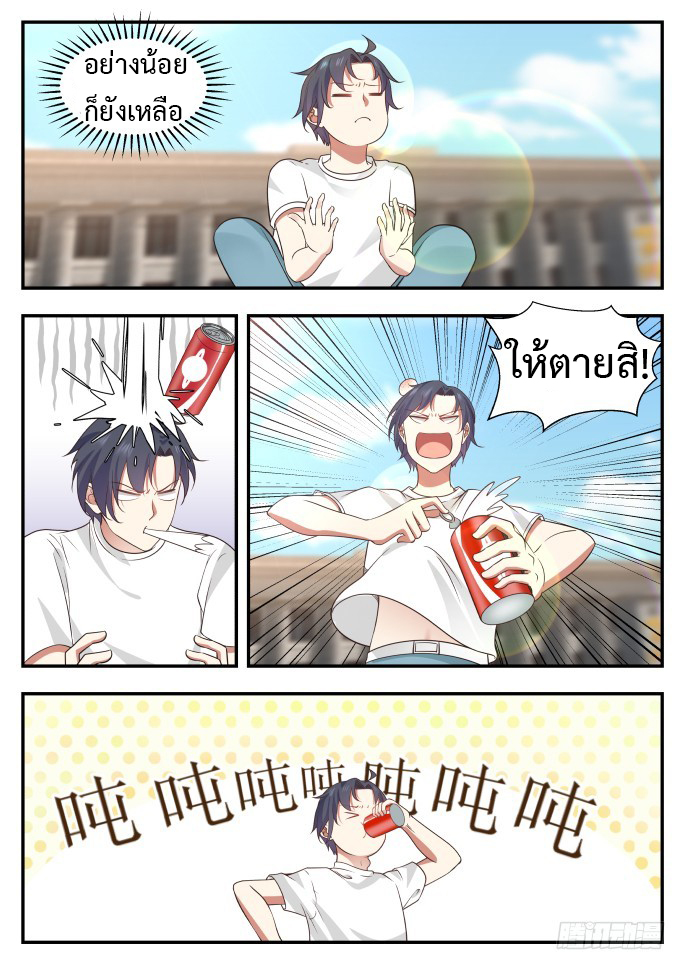 God student ตอนที่ 4 หน้า 4