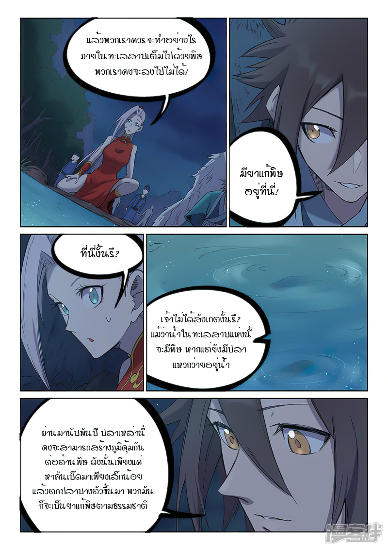 Star Martial God Techniquer ตอนที่ 247 หน้า 6