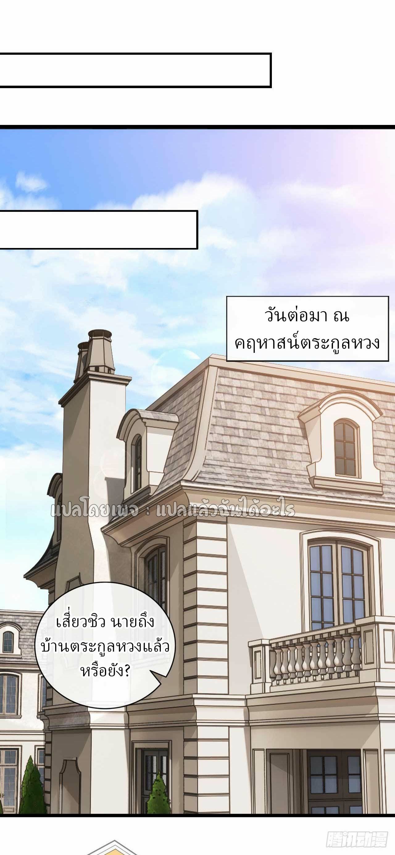 สุดยอดลูกเขยฟ้าประทาน ตอนที่ 45 หน้า 33