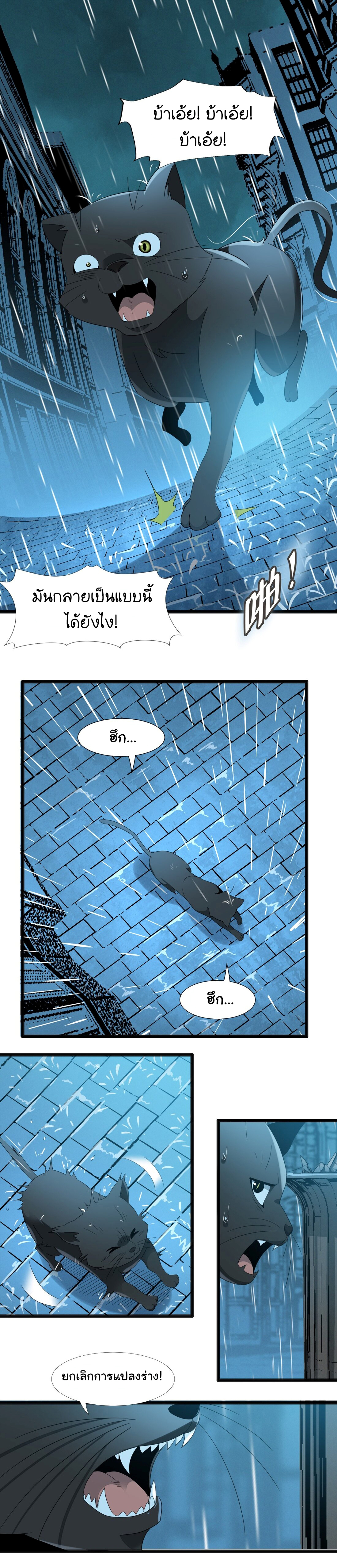 i'm really not the demon god's lackey ตอนที่ 9 หน้า 8