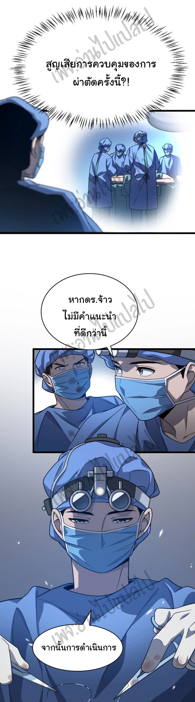 สุดยอดระบบของหมอหลิงหรัน ตอนที่ 22 หน้า 8